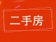 鼎泰家园